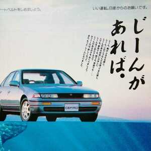 NISSAN　新・セフィーロ誕生　雑誌広告切り抜き　1990年当時物 