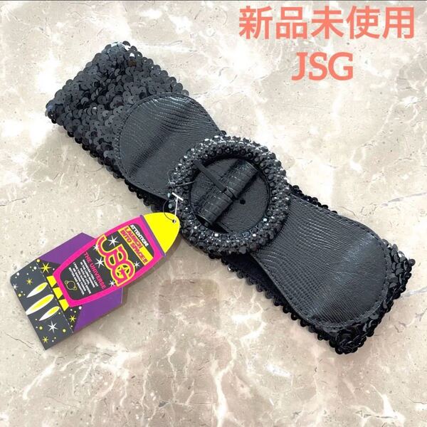 新品未使用 JSG ジェイエスジー スパンコール ベルト ブラック 伸縮性 ゴムベルト