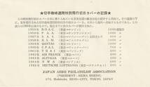 航空記念カバー　１９６５年　　ドイツ航空　　東京ーフランクフルト_画像3