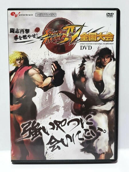 DVD　闘志再撃“拳を燃やせストリートファイターIV 全国大会　3枚組