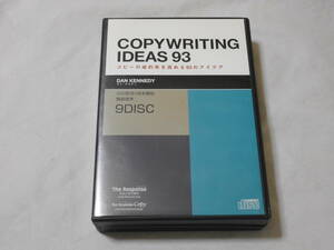 コピーの成約率を高める９３のアイデアCD9枚　ダン・ケネディ　小川忠洋　寺本隆裕