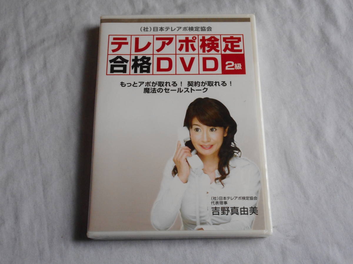【ギフ_包装】 2025年最新】Yahoo!オークション DVD(ビジネス)の -吉野真由美 仕事の技術