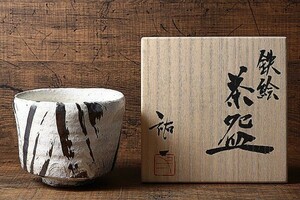 5018p 猪飼祐一 京焼 鉄絵 茶碗 茶器 茶道具 共箱 作家物 /IK1