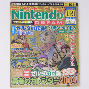 Nintendo DREAM2004年1月21日号Vol.105 別冊付録、シール無し /ゼルダの伝説4つの剣+/星のカービィ/ニンドリ/ゲーム雑誌[Free Shipping]