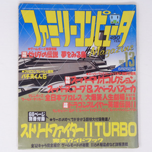 [Free Shipping]ファミリーコンピュータマガジン1993年6月25日号No.13 別冊付録無し /ゼルダの伝説夢をみる島/ファミマガ/ゲーム雑誌