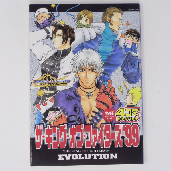 ザ・キング・オブ・ファイターズ’99 EVOLUTION 4コマギャグバトル 葉書付き/火の玉ゲームコミック/光文社/4コマ漫画[Free Shipping]