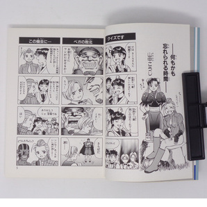 [Free Shipping]CAPCOM VS.SNK ミレニアムファイト2000 (1) 4コママンガ笑スタジアム 葉書付き/宙あおぞら出版/4コマ漫画の画像10