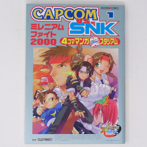 [Free Shipping]CAPCOM VS.SNK ミレニアムファイト2000 (1) 4コママンガ笑スタジアム 葉書付き/宙あおぞら出版/4コマ漫画の画像1