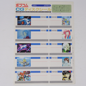 [Free Shipping]pop com CG disk seal 1991 year 4 month number appendix [ unused ]/ e-s / Record of Lodoss War /POPCOM/ floppy disk for sticker 