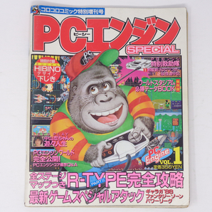 PCエンジンSPECIAL 1988年Vol.1 別冊付録無し /R-TYPE/コロコロコミック特別増刊号/月刊PCエンジン/ゲーム雑誌[Free Shipping]の画像1