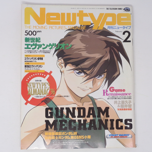 [Free Shipping]月刊Newtype ニュータイプ 1996年2月号 別冊付録無し/ガンダムW/新世紀エヴァンゲリオン/怪盗セイントテール/アニメ雑誌