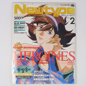 [Free Shipping]月刊Newtype ニュータイプ 1995年2月号 別冊付録無し/電影管の美少女たち/マクロス7/Gガンダム/アニメ雑誌