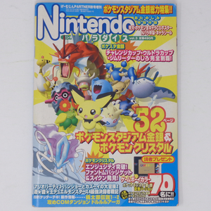 [Free Shipping]Nintendoパラダイス 2001年Vol.3 付録シール未使用 /ポケモンスタジアム金銀/ポケットモンスター/動物番長/ゲーム雑誌