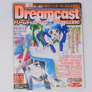 DreamCast Magazine 2000年9月8・15日号Vol.29 /春雨曜日/グランディア2/DOA2/ドリームキャストマガジン/ゲーム雑誌[送料無料 即決]