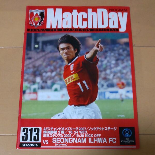 浦和レッズ マッチデープログラム ACL2007準決勝第2戦