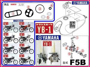 YB-1　型式F5B 【フューエルコック-パーフェクト-リビルドKIT-2A＋】-【新品-1set】