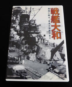  battleship Yamato - deep sea ...,. light . legend. all -[DVD]