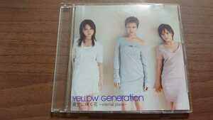 YeLLOW Generation 夜空に咲く花～eternal place～ 非売品CD