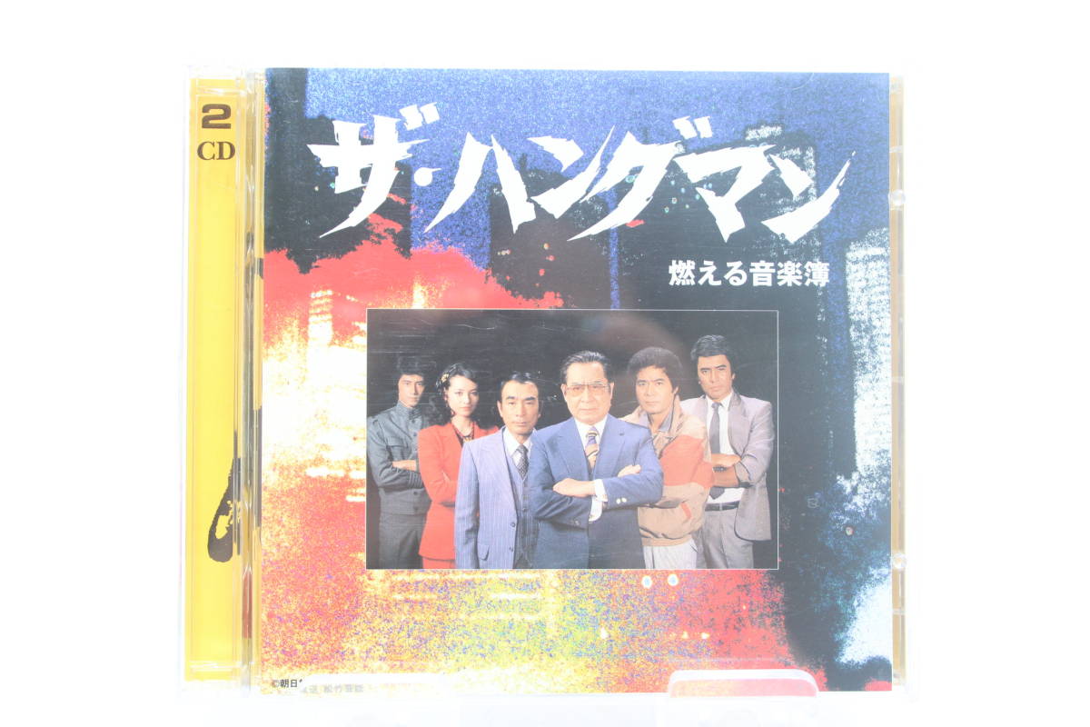 ヤフオク! -「ザハングマン 燃える音楽簿」(音楽) の落札相場・落札価格