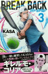 （サイン本）BREAK BACK 3(少年チャンピオン・コミックス)　KASA 秋田書店