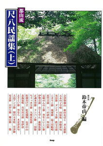 [ outlet ] capital mountain . shakuhachi folk song compilation ( on )