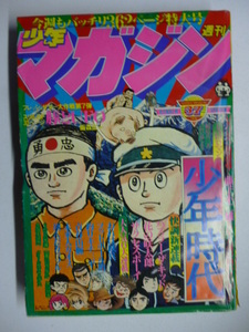 週刊少年マガジン 1978 No.37■藤子不二雄/永井豪/松本零士/手塚/ちばてつや/矢口高雄/梶原一騎/石森/柳沢きみお/小池一夫/ジョージ秋山