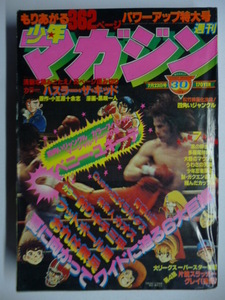 週刊少年マガジン 1978 No.30■ベニー・ユキーデ/永井豪/松本零士/手塚治虫/ちばてつや/矢口高雄/梶原一騎/石森/横山光輝/柳沢きみお/小池