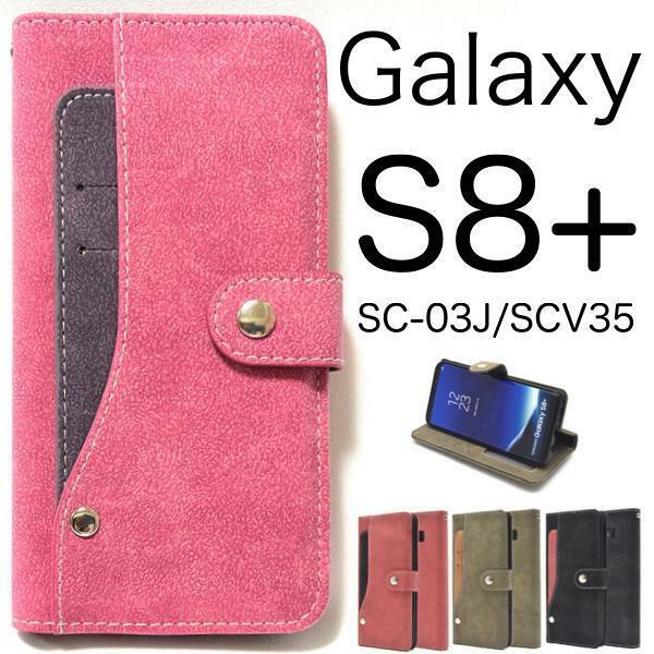 Galaxy S8+ SC-03J/SCV35 ギャラクシー スマホケース ケース 手帳型ケース コンビ 手帳型ケース