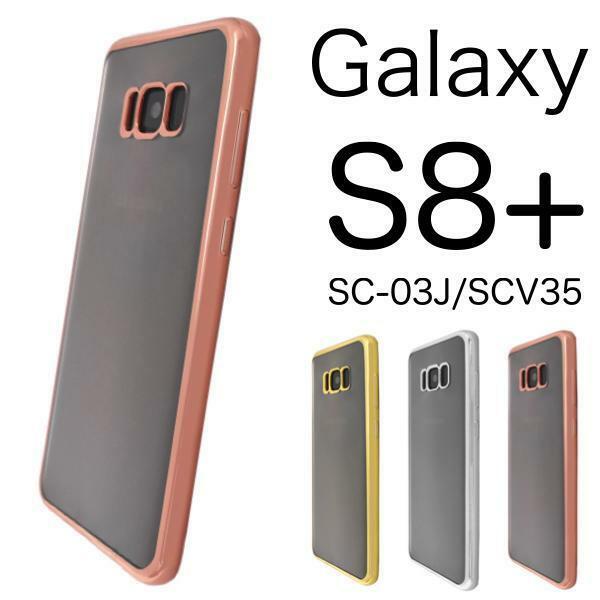 Galaxy S8+ SC-03J/SCV35 ギャラクシー スマホケース ケース 手帳型ケース メタリックバンパー ケース