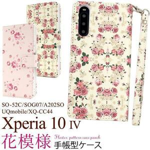 Xperia 10 IV SO-52C / SOG07 / A202SO /UQ mobile/XQ-CC44/XQ-CC44 花模様手帳型ケース エクスペリア スマホケース