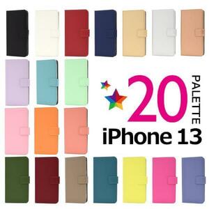 iPhone 13 アイフォン iPhone 13用のカラーレザー手帳型ケース 内部はソフトケース カラー手帳ケース