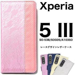 Xperia 5 III SO-53B docomo /Xperia 5 III SOG05 au / Xperia 5 III A103SO Softbank レース エクスペリア スマホケース