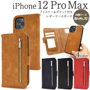 iPhone 12 Pro Max アイフォン アイホン ファスナー＆ポケットレザー 手帳型ケース アイフォン スマホケース iphoneケース