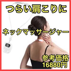 ネックマッサージャー ネックケア リラクゼーション器 ems 首 ネック 肩