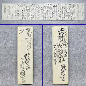 古文書 幕末～明治初期 手紙 和州廣瀬郡疋相村 吉井伊兵衛様 未解読 詳細不明 奈良県