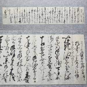 古文書 江戸時代の手紙 新屋金兵衛～下井田(内田)宗右衛門様 未解読 詳細不明 波積 下井田 石見國 内田家 島根県