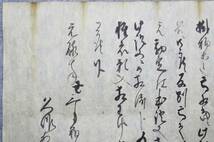 古文書 元禄十年 相渡し申證文之事 未解読 詳細不明_画像2