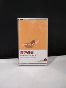 T4249　カセットテープ　渡辺貞夫　トーキョー・デイティング