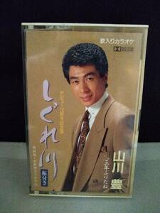 T3680　カセットテープ　山川豊　しぐれ川　デビュー１０周年記念盤