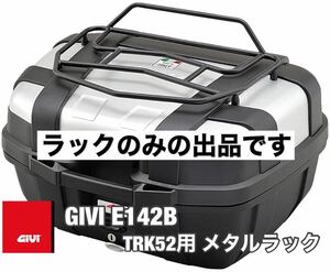 【国内発送・新品】GIVI E142B トップケースTRK52N/B専用 メタルラック（94812）