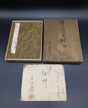 画冊　画帳　頼山陽などの文人の書　まとめ　共箱　現状渡し　江戸時代　サイズ21.5-16-0.8cm_画像1