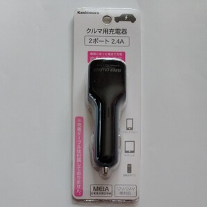 カシムラ AJ-910 クルマ用充電器 2ポート2.4A
