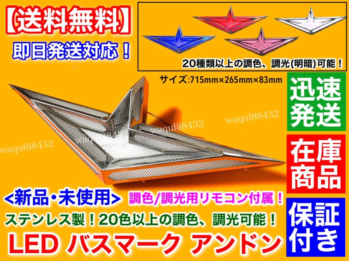 2023年最新】ヤフオク! -バスマークアンドンの中古品・新品・未使用品一覧