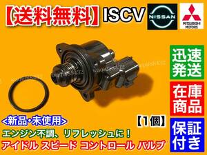 保証/在庫【送料無料】キックス H59A 4A30【ISCV アイドル スピード コントロール バルブ】ISCバルブ スロットル ボディ 故障 日産 交換