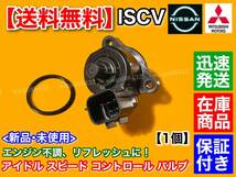 保証/在庫【送料無料】キックス H59A 4A30【ISCV アイドル スピード コントロール バルブ】ISCバルブ スロットル ボディ 故障 日産 交換_画像2