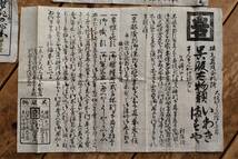 ■渚■江戸期　木版引き札（引札）5点まとめて　帯地・呉服・農機具・薬・海運宿_画像3