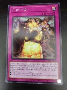 一か八か　遊戯王