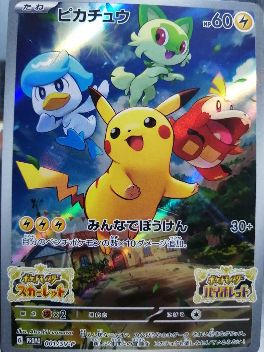 在庫処分大特価!!】 ポケモンカード ポケモンsv購入特典 プロモ