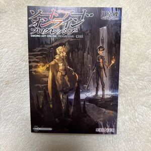 劇場版 ソードアート・オンライン プログレッシブ 3週目 来場者特典 入場者特典 七日目 小説