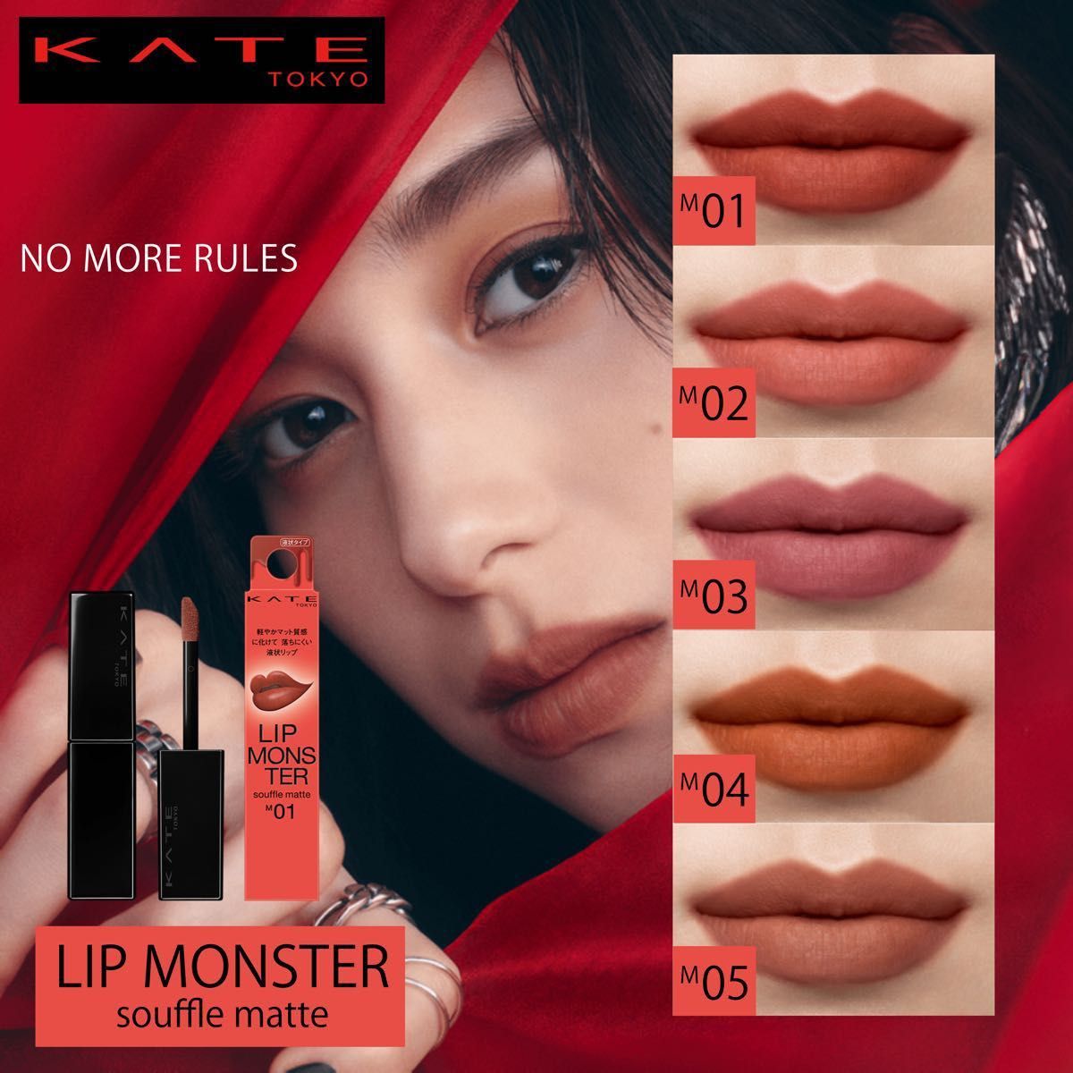 詰替え KATE リップモンスターセット【おまけ付き!】 - 通販 - kap-th.com